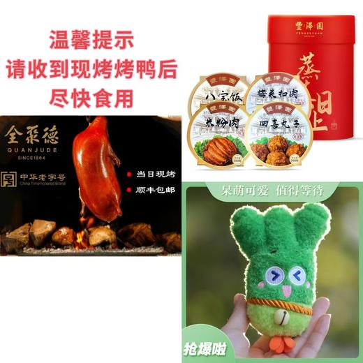 全聚德玉蛇呈祥礼盒A-1款 商品图0