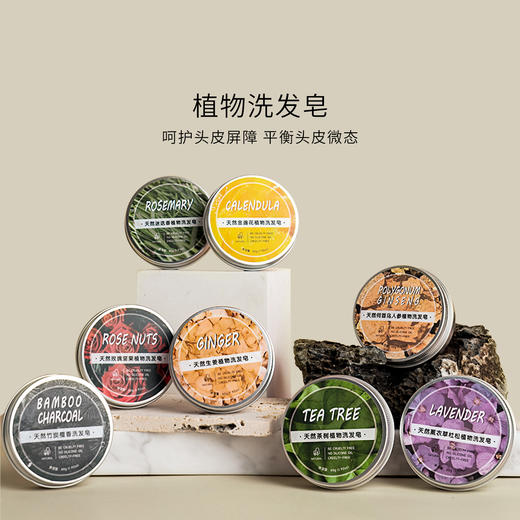 代字行 | 洗发新方式天然植物精油洗发皂 改变洗发新方式 用起来放心 商品图1