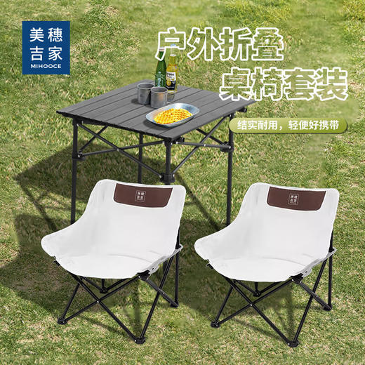 美穗吉家 户外折叠桌椅套装（一桌两椅）月亮椅 商品图0