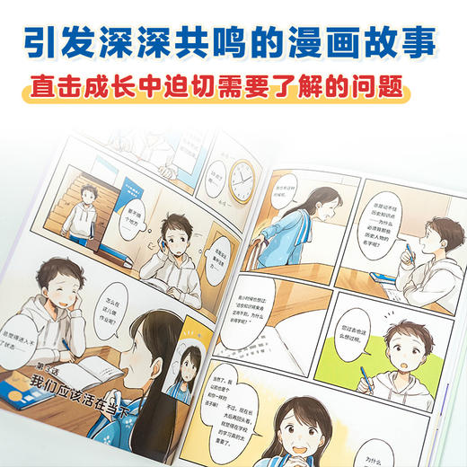 《少年不迷茫》 全两册 我们为什么要上学+我们为什么要工作 商品图4