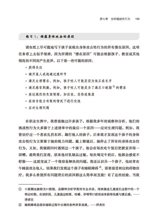万千教育·如何应对幼儿的挑战性行为？——超越常用管教方法的有效策略 商品图10
