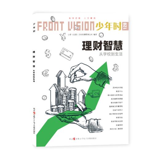 给孩子的财商启蒙：读懂金钱、选择与人心（7本） 商品图5