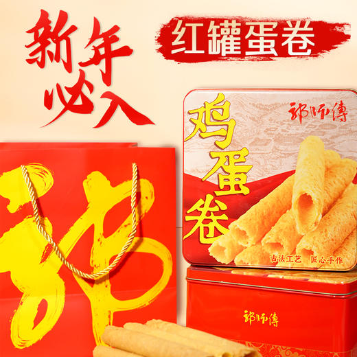 郭师傅原味牛油鸡蛋卷铁罐装10包350g惠州特产年货 商品图4