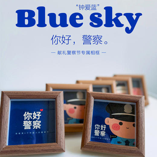 叱咤小警警察节专属相框 商品图1