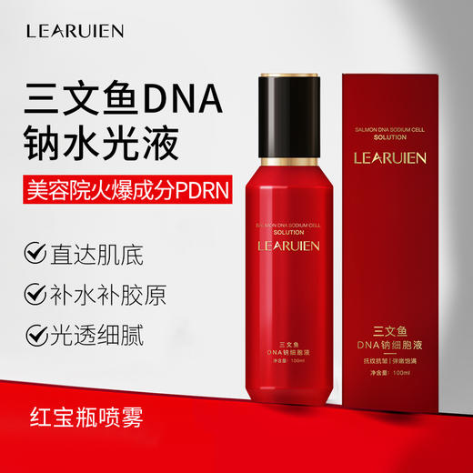 黎芮恩三文鱼DNA水光细胞液补水喷雾100ml｜拍一发二 把水光喷在脸上，保湿紧致淡纹修复提亮肤色 商品图1