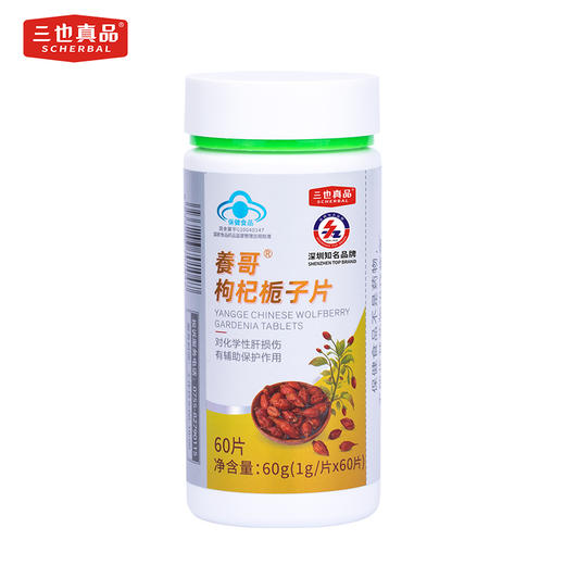 养哥枸杞栀子片 熬夜应酬肝脏养护 对化学性肝损伤有辅助保护肝作用 60粒/瓶 商品图4