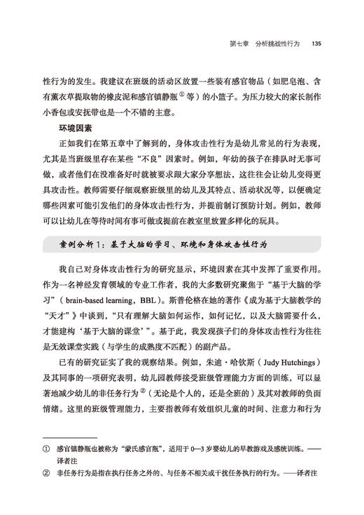 万千教育·如何应对幼儿的挑战性行为？——超越常用管教方法的有效策略 商品图12