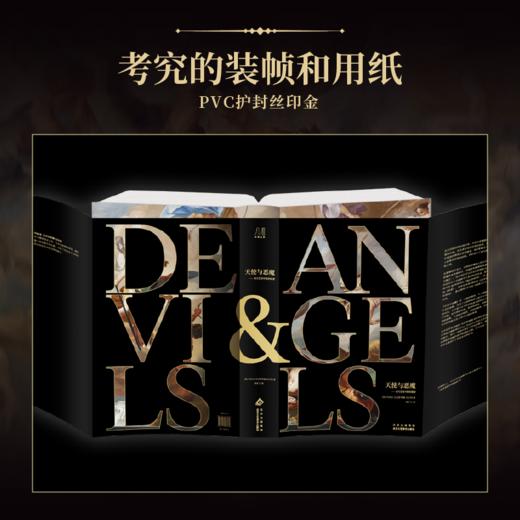《天使与恶魔：西方艺术中的形象谱》（刷边版） 商品图5