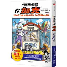 预售 银河巡警加克