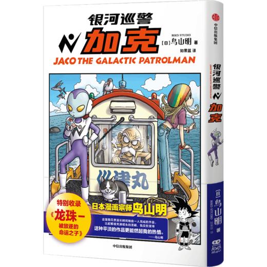 预售 银河巡警加克 商品图0