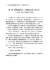 万千教育·班主任高效常规管理课32讲：做好常规就出彩 商品缩略图3