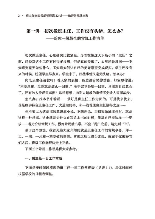 万千教育·班主任高效常规管理课32讲：做好常规就出彩 商品图3