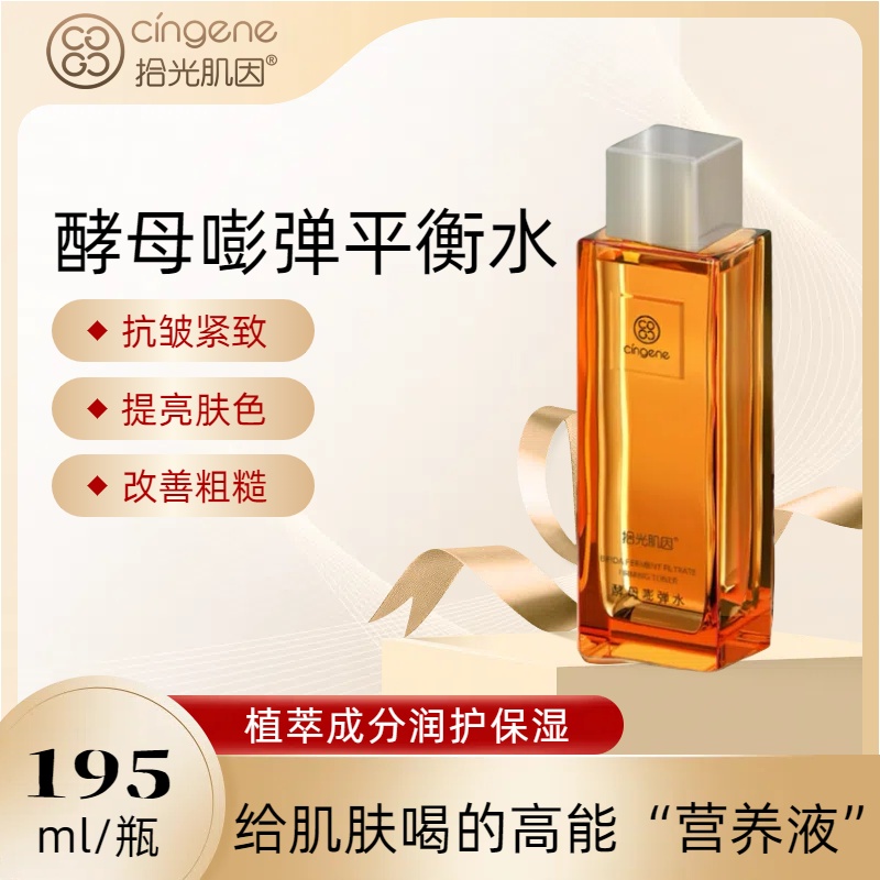 【拾光肌因】酵母嘭弹平衡水