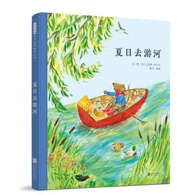 夏日去游河