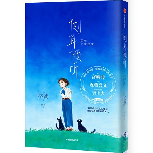 中信出版 | 侧耳倾听 日本女性漫画家柊葵 商品图1