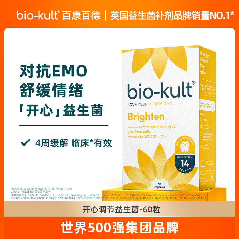 英国bio-kult百康百德开心益生菌缓解EMO焦虑压力好睡zb