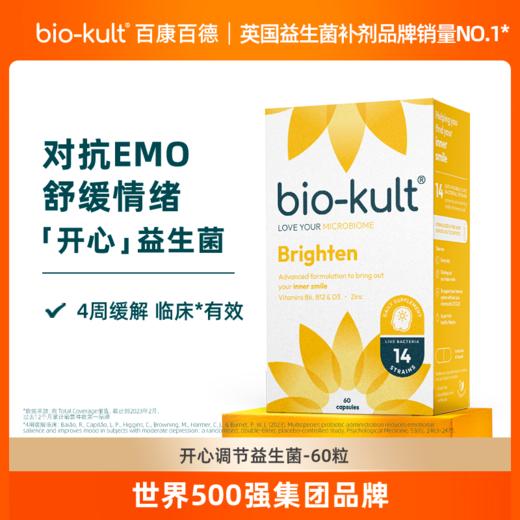 【开心菌】英国bio-kult百康百德开心益生菌进口缓解EMO压力好睡60粒/盒 商品图0
