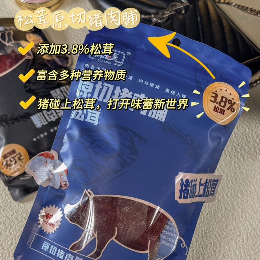 【超值4袋装】脯乐美原切猪肉脯 闽南风味 黑松露味/松茸味 60g/袋 商品图2