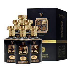 全兴经典99酒52度整箱500ml*6瓶