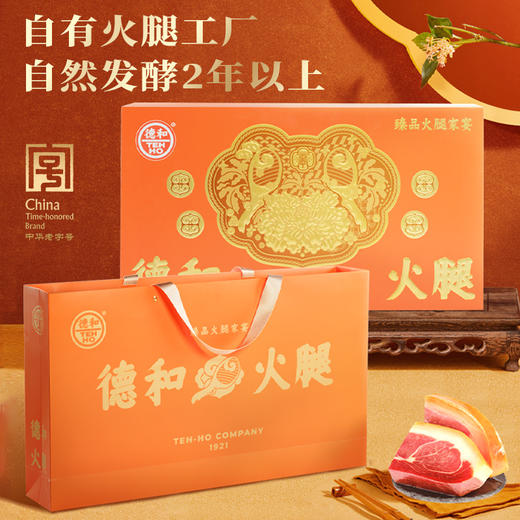 德和 臻品火腿家宴礼盒 顺丰包邮 春节过年送礼煲汤云南火腿特产 #礼包 商品图4