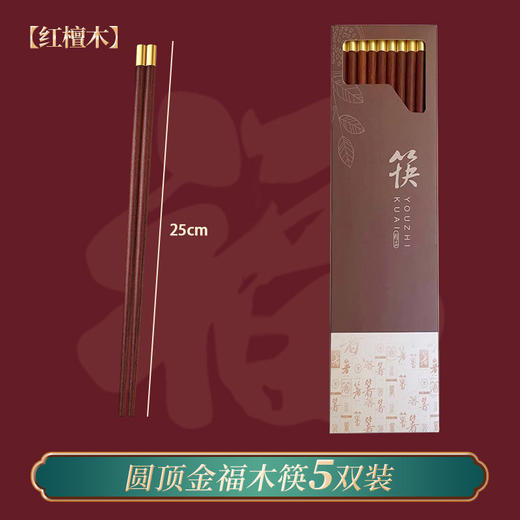 圆福鸡翅木筷子家用无漆无蜡实木防霉红檀木圆顶福金属头木筷子 商品图5