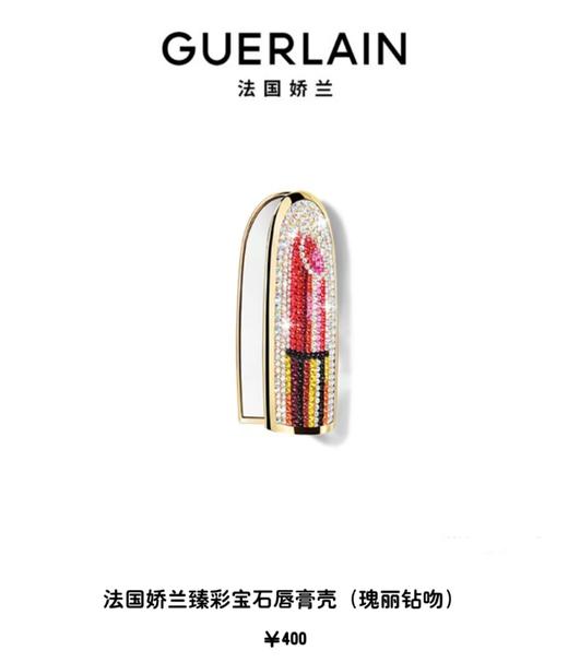 法国娇兰臻彩宝石唇膏壳（瑰丽钻吻） 商品图0