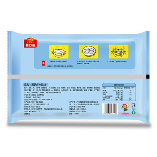 广州酒家黑芝麻水晶饼360g 商品图3