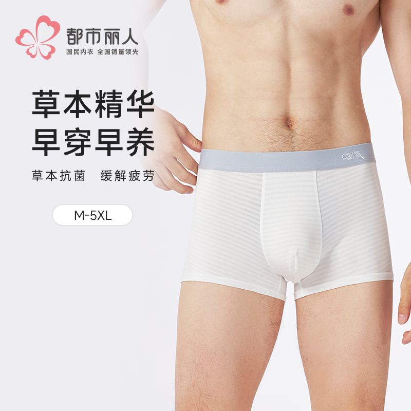都市丽人人棉平角优可丝简约基础草本养生系列平角裤FKHC05