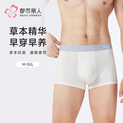 都市丽人人棉平角优可丝简约基础草本养生系列平角裤FKHC05 商品图0