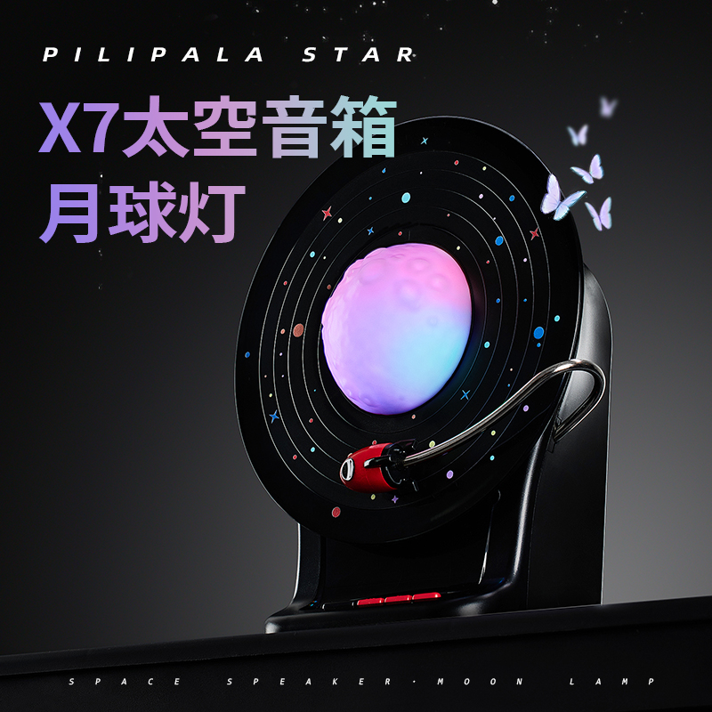 【沉浸式太空音乐漫游】极地物种X7太空音箱·月球灯 长久续航浪漫陪伴 创意摆件