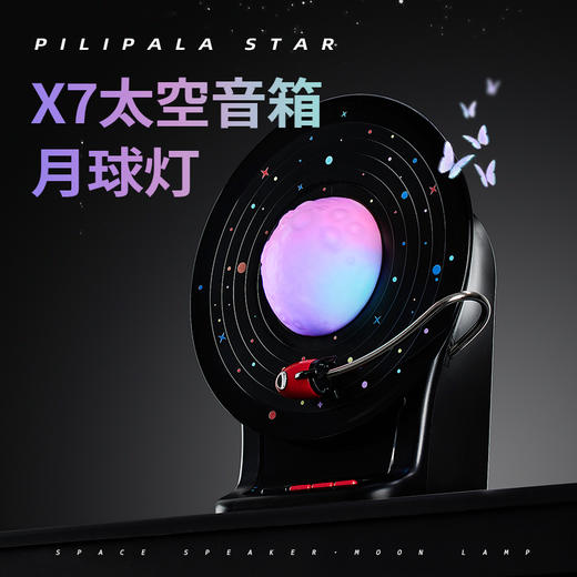 【沉浸式太空音乐漫游】极地物种X7太空音箱·月球灯 长久续航浪漫陪伴 创意摆件 商品图0