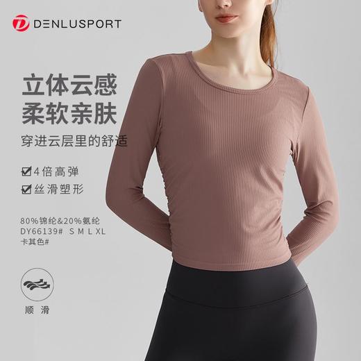 秋冬小圆领螺纹高弹修身瑜伽服上衣DY66139 商品图0