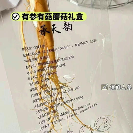 【超大70公分金装有参有菇/御品山珍爱马仕礼盒/紫气东来坚果礼】任君选择，​天材地宝实拍，​东北货，​实在有料，倍有面！  自然味道，拿捏人情世故 商品图4