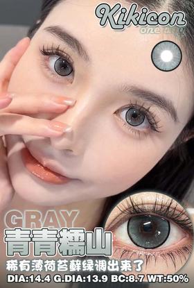 kikicon 日抛 青青糯山 直径14.4mm着色13.9mm