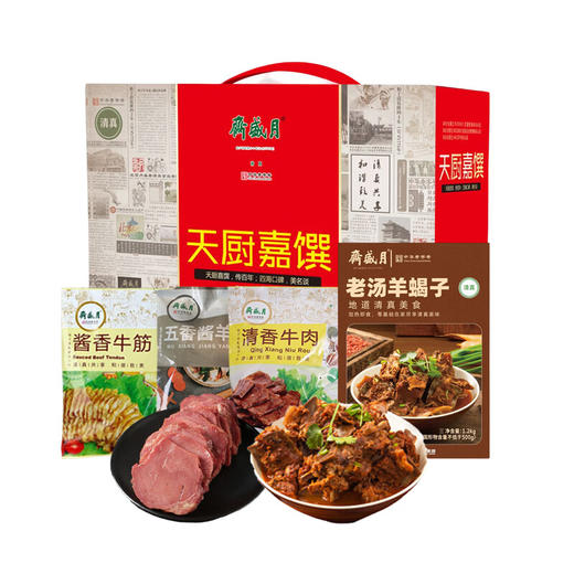 月盛斋天厨佳馔1800g 商品图0