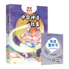 悦读整本书 中国神话故事 弘丰主编fb四年级上册快乐读书吧系列正反书 4上 青岛出版社 商品缩略图1