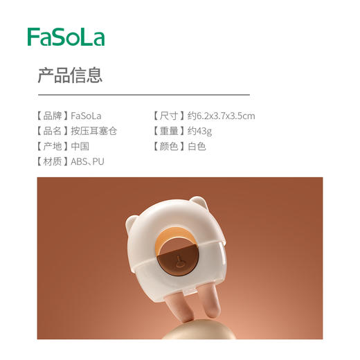 FaSoLa家用按压耳仓塞轻巧便携贴合耳道睡眠伴侣舒适耳塞隔音降噪旅行学习必备 商品图1
