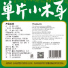 巴山 单片小木耳98g/150g/190g/袋（多规格） 商品缩略图7