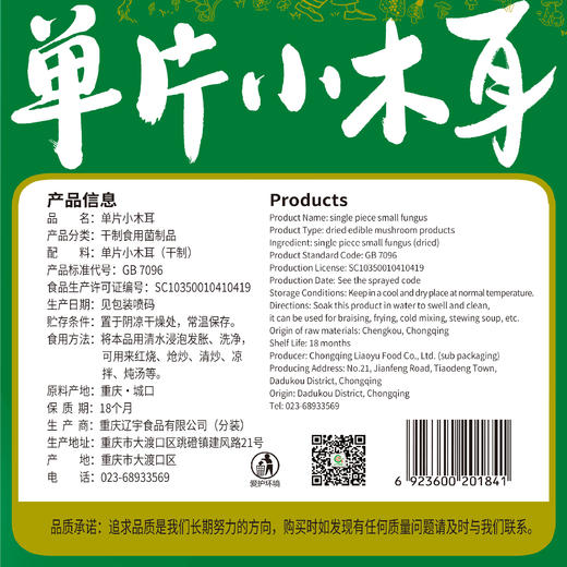 巴山 单片小木耳98g/150g/190g/袋（多规格） 商品图7