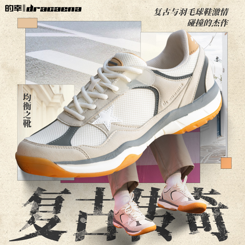 的幸均衡之靴复古传奇羽毛球鞋男女款透气防滑耐磨减震舒适运动鞋