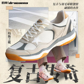 的幸均衡之靴复古传奇羽毛球鞋男女款透气防滑耐磨减震舒适运动鞋