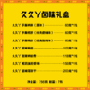 【年货礼盒】久久丫 卤味礼盒大礼包熟食解馋7包小零食 商品缩略图2