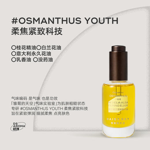 【桃红梨白专享】雏菊的天空桂影慕兰精华油30ml 商品图1