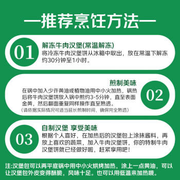 鲜京采 谷饲牛肉汉堡饼1.44kg（12片）牛肉饼 牛肉馅 学生早餐 牛肉丸 商品图5
