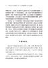 万千教育·如何应对幼儿的挑战性行为？——超越常用管教方法的有效策略 商品缩略图9