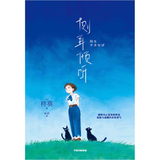 中信出版 | 侧耳倾听 日本女性漫画家柊葵 商品图2