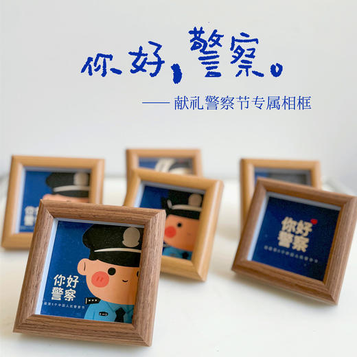 叱咤小警警察节专属相框 商品图3