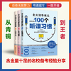 北大清华状元都在用的100个听课习惯、100个学习细节、100个记忆方法全3册 学习方法指导逻辑 初高中生课外阅读书籍 商品缩略图0