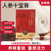 【店选】人参十宝膏 150g/盒（10*15g） 商品缩略图0
