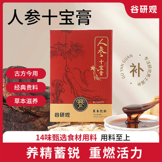 【店选】人参十宝膏 150g/盒（10*15g） 商品图0